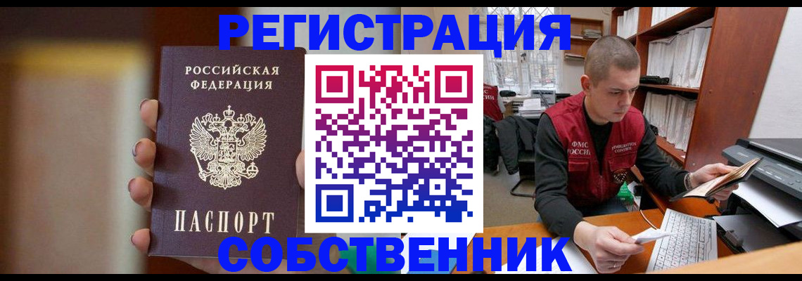 временная регистрация собственник в Чаплыгине